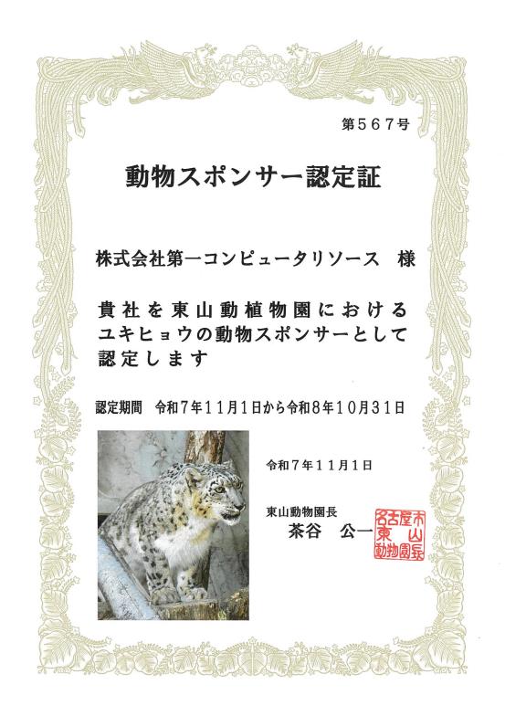 Higashiyama Zoo and Botanical Gardens